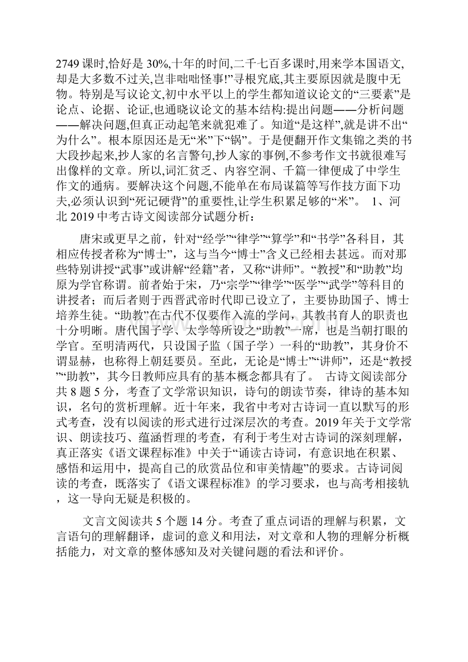 河北省中考语文古诗文阅读复习及备考策略word.docx_第2页