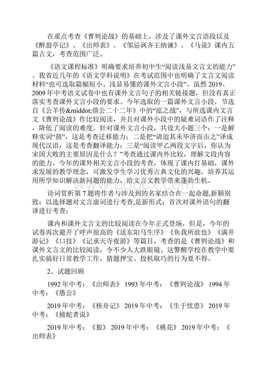 河北省中考语文古诗文阅读复习及备考策略word.docx_第3页