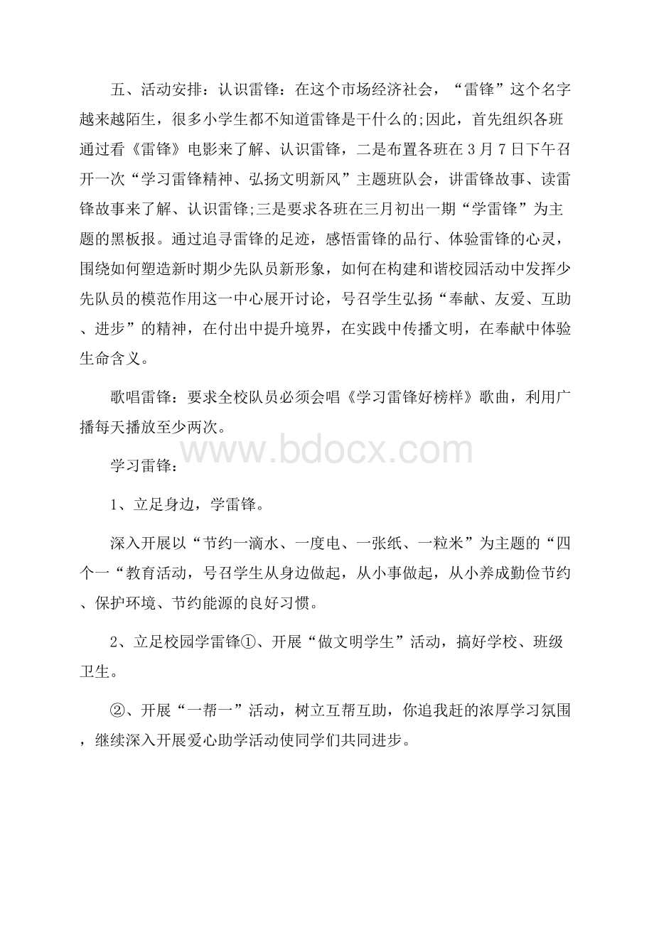 小学学雷锋精神活动计划.docx_第3页