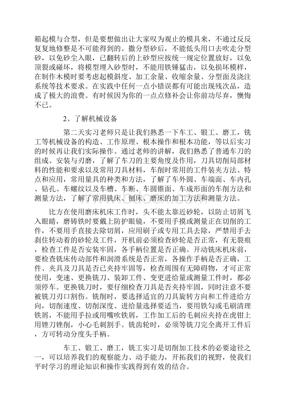 铸造实习报告.docx_第2页