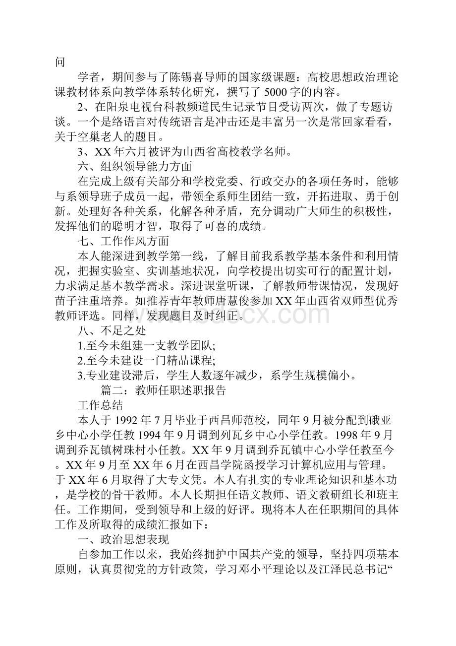 教师述职报告题目.docx_第2页