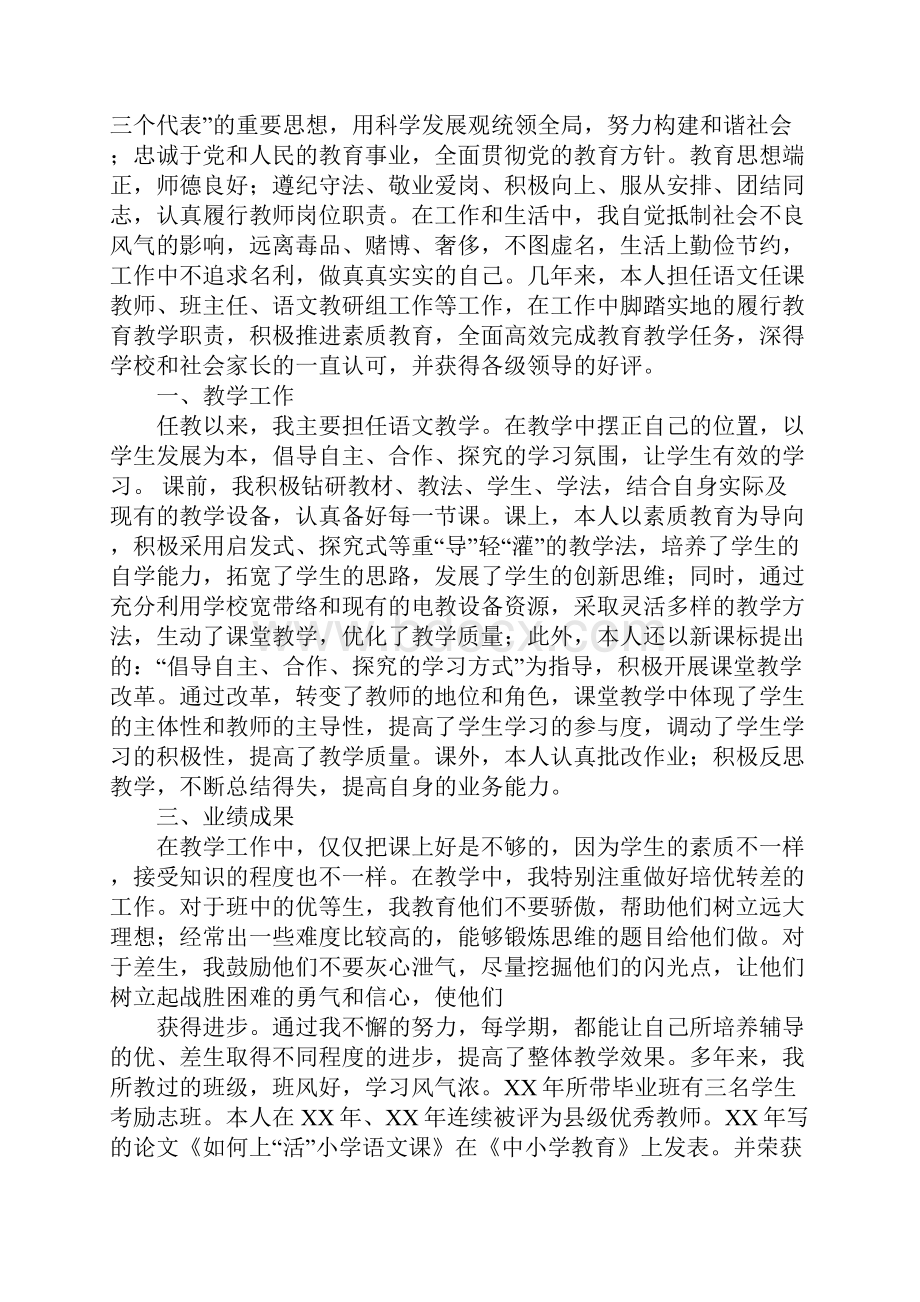 教师述职报告题目.docx_第3页