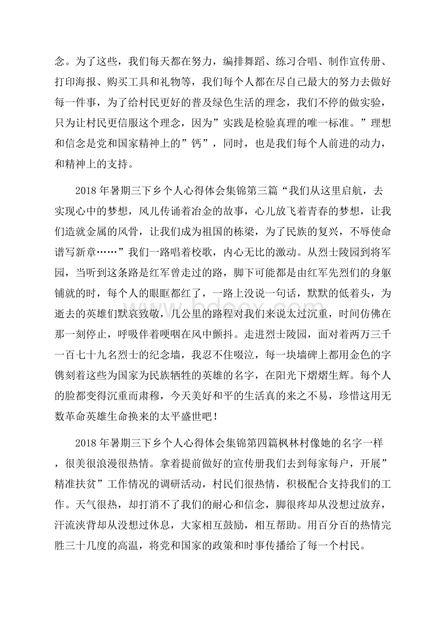 暑期三下乡个人心得体会集锦.docx_第2页