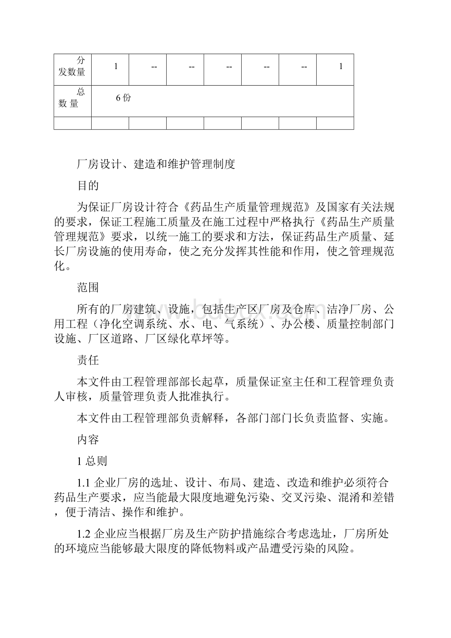 厂房设计建造和维护管理制度.docx_第2页