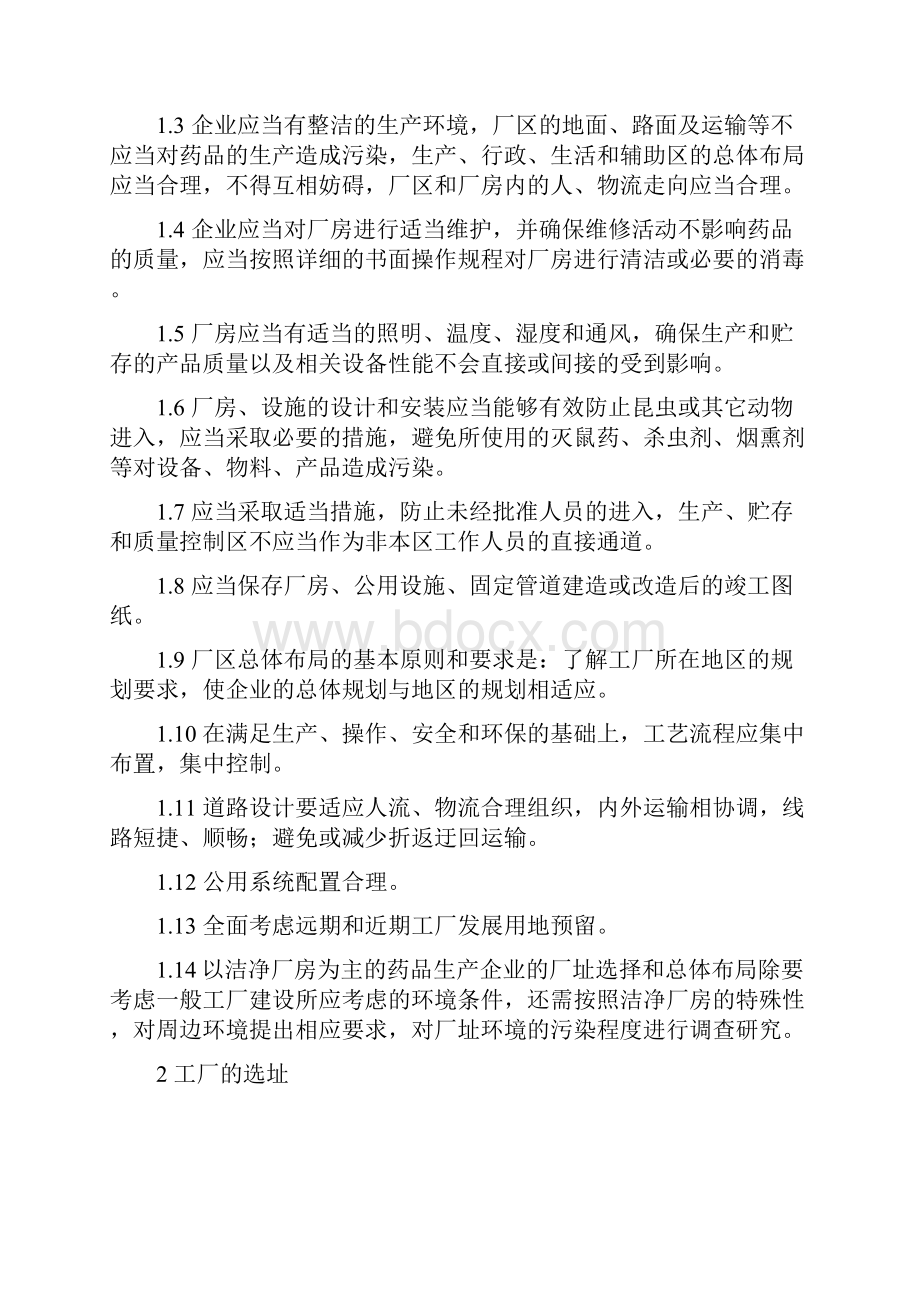 厂房设计建造和维护管理制度.docx_第3页