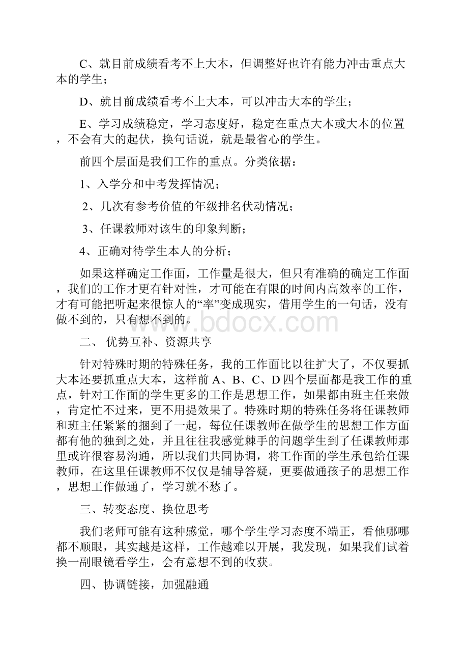 高三第一学期班主任工作计划.docx_第3页