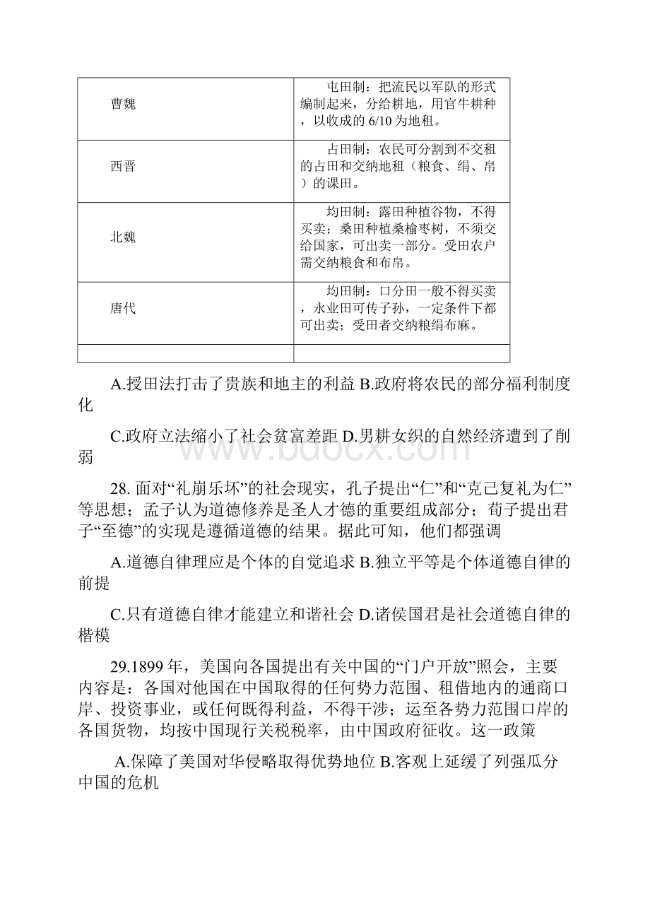 届高三历史第八次双周考试题.docx_第2页