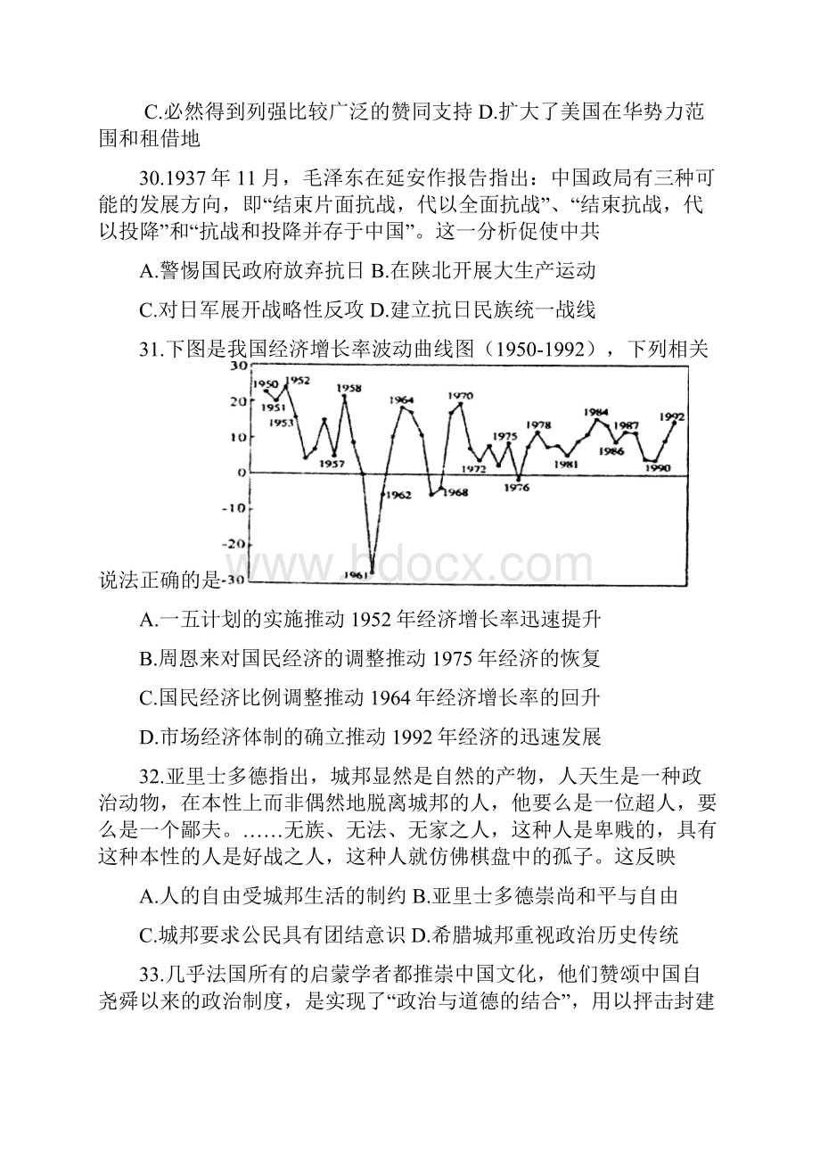 届高三历史第八次双周考试题.docx_第3页