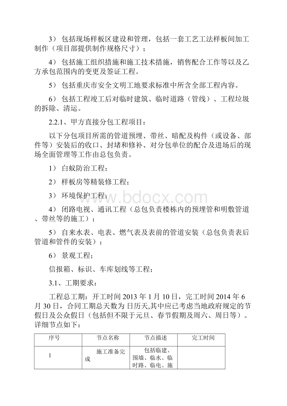 建设工程施工总承包主要条款.docx_第2页