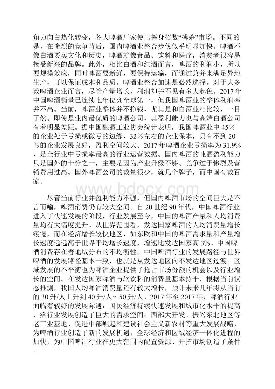 中国啤酒行业财务分析及市场调研报告.docx_第2页