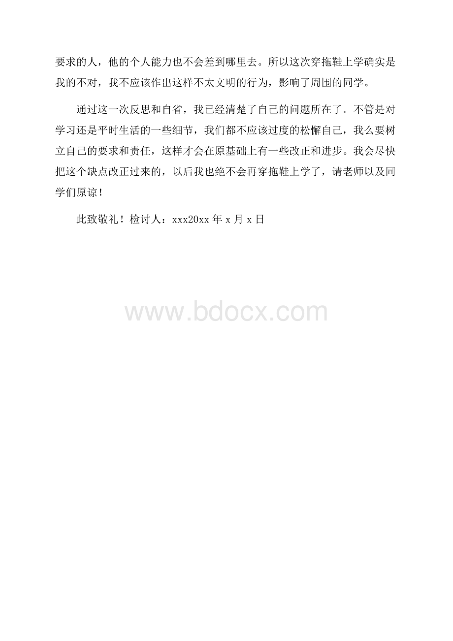 高中生穿拖鞋上学检讨书800字.docx_第2页