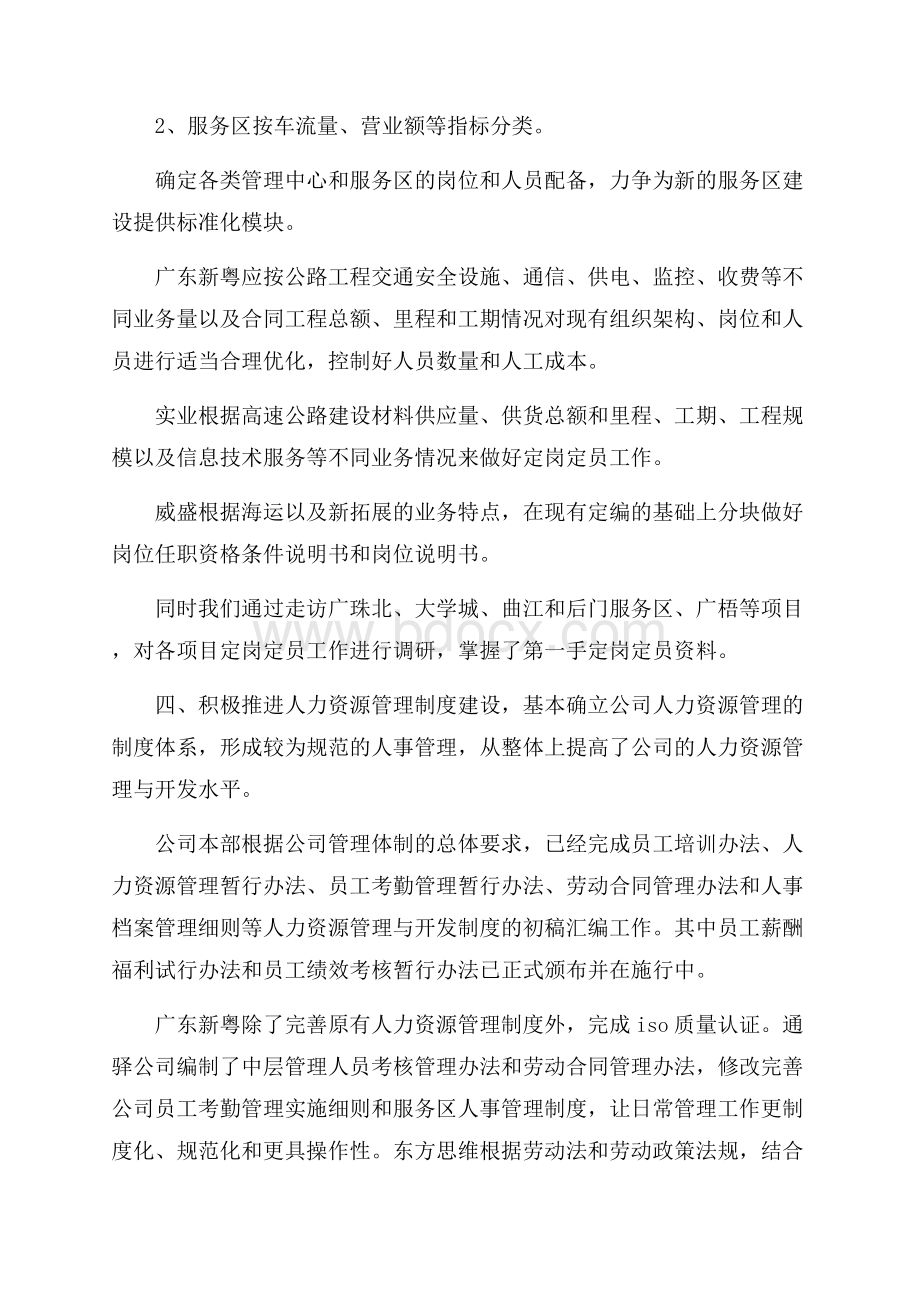 公司行政部门工作总结最新精选5篇大全.docx_第2页