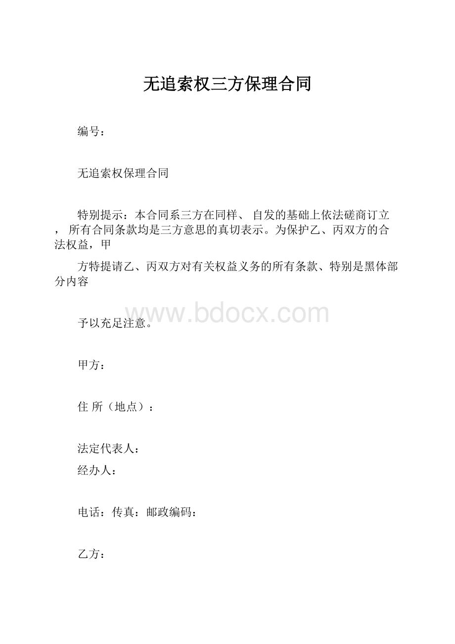 无追索权三方保理合同.docx