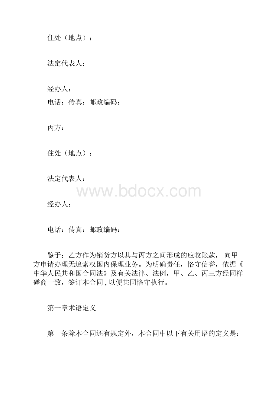 无追索权三方保理合同.docx_第2页
