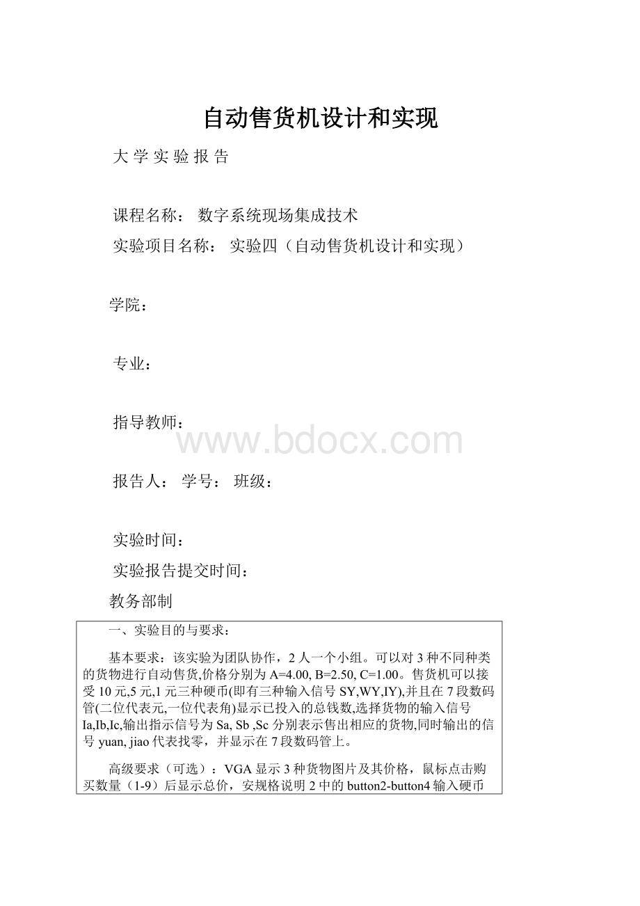 自动售货机设计和实现.docx