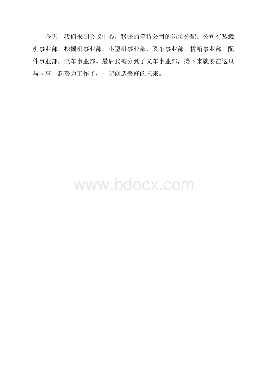 实习前两个阶段培训体会.docx_第3页