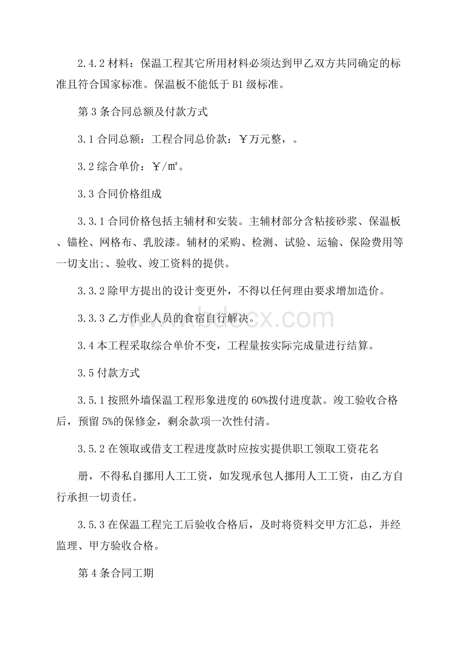 保温工程施工合同范本.docx_第2页