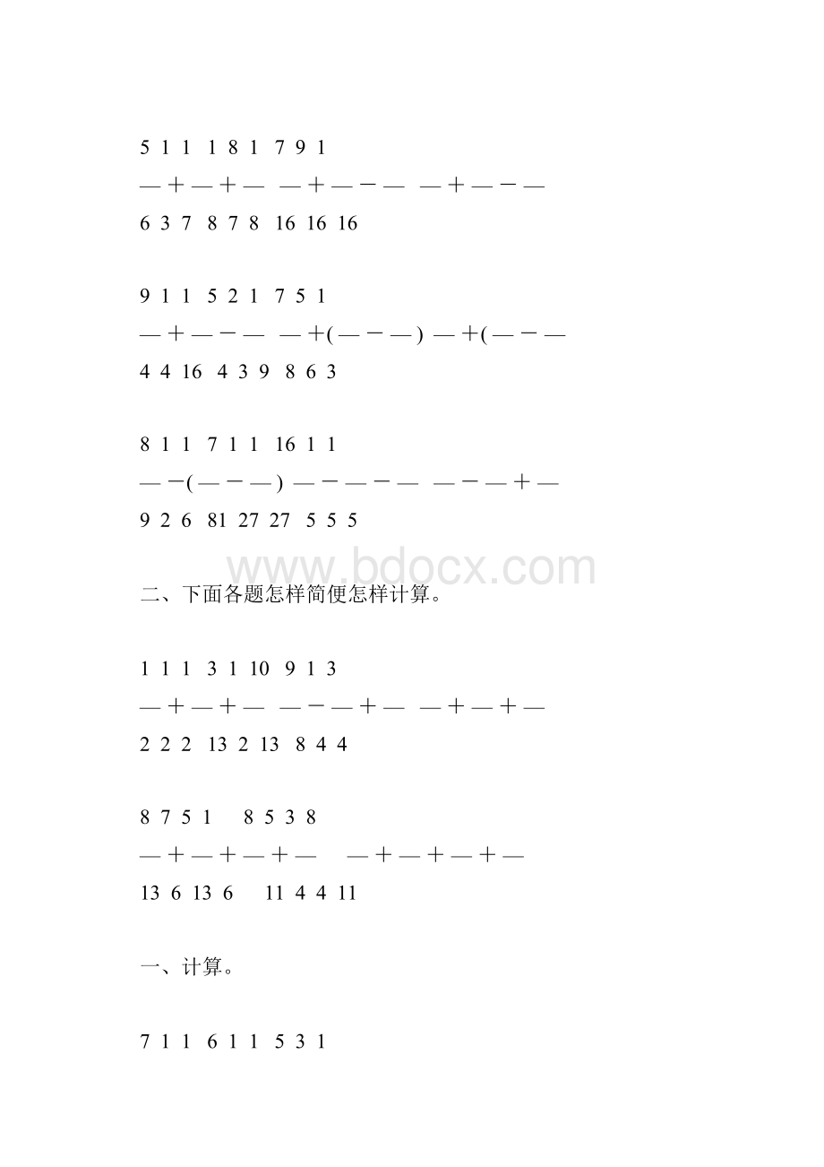 五年级数学下册分数加减混合运算综合练习题115.docx_第3页