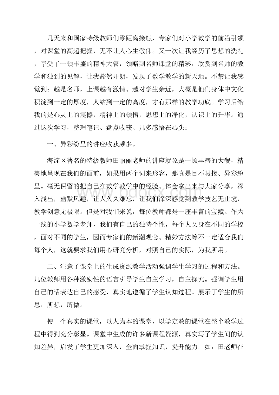 教师优秀讲座心得体会五篇.docx_第3页