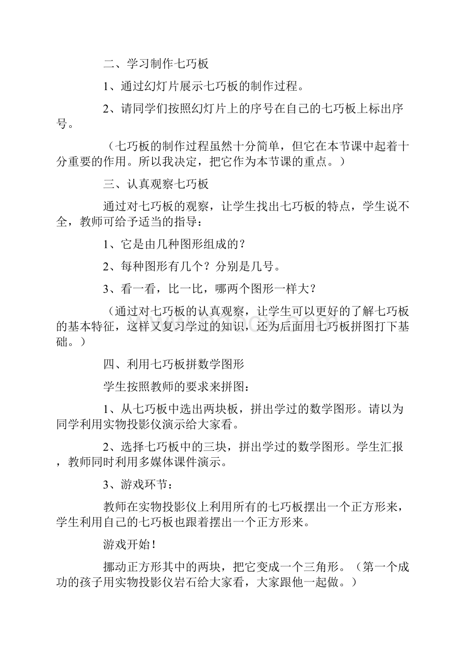 智力七巧板活动教案.docx_第2页