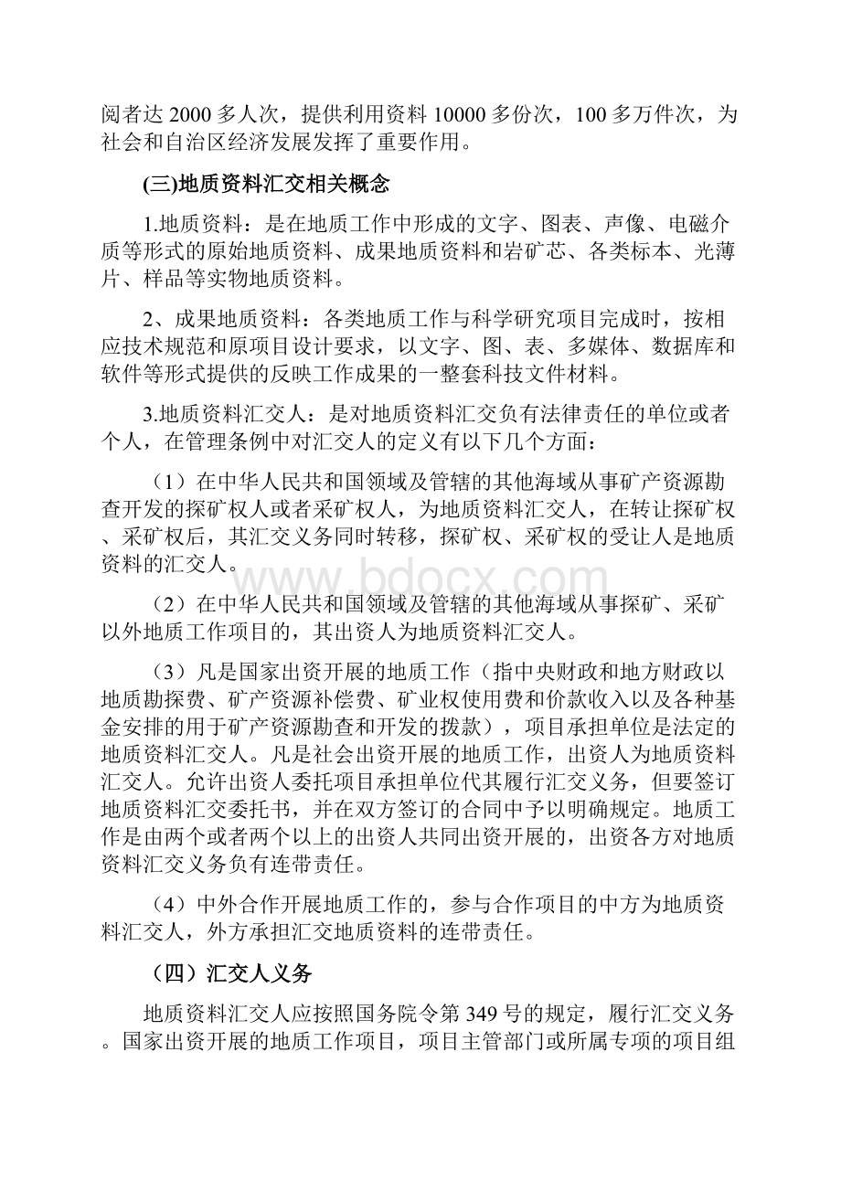 地质资料汇交业务培训资料.docx_第2页