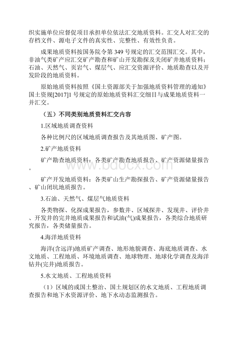 地质资料汇交业务培训资料.docx_第3页