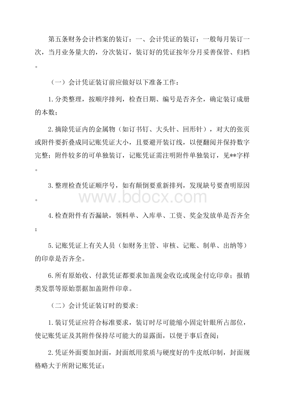 财务会计档案管理办法.docx_第2页