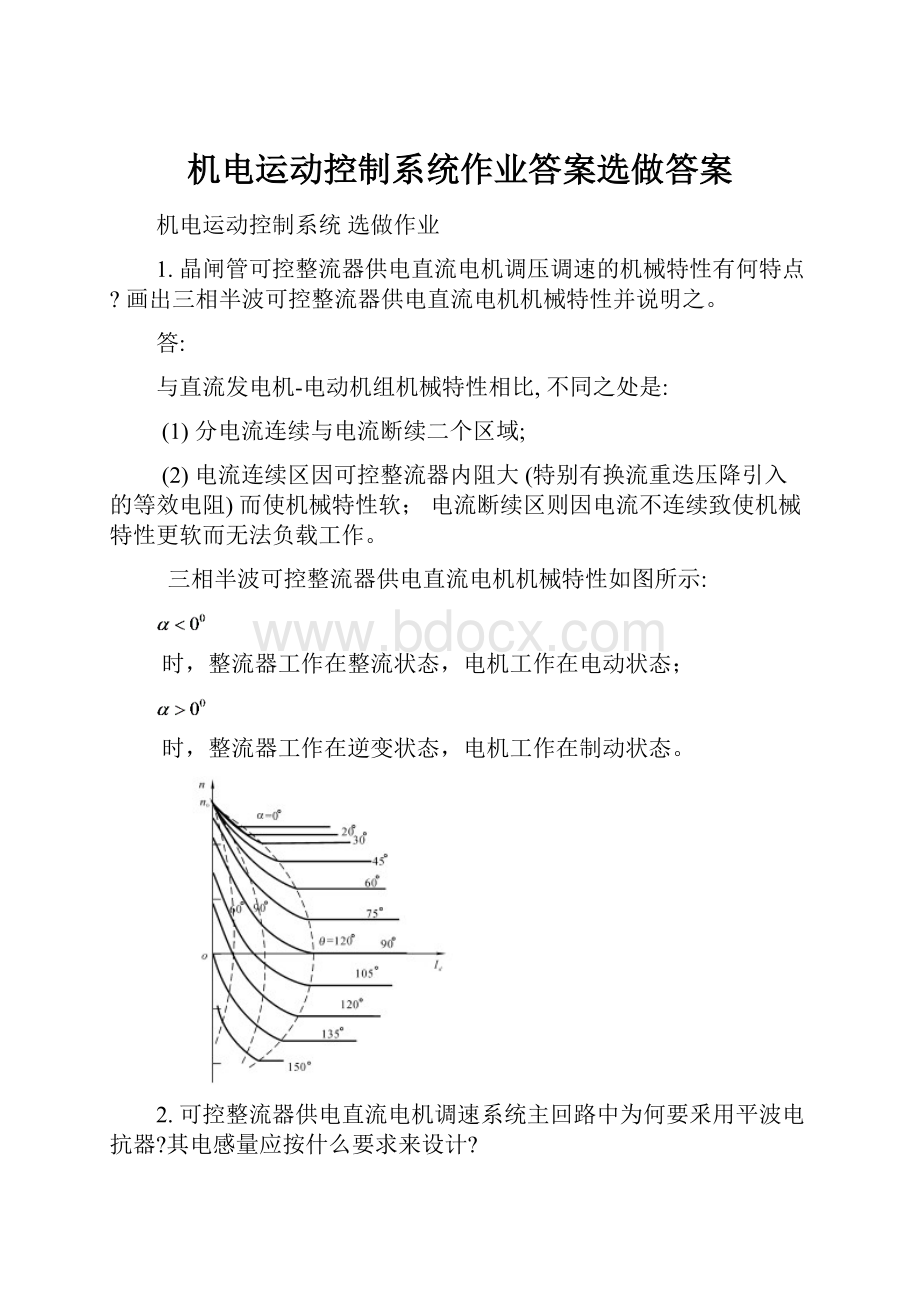 机电运动控制系统作业答案选做答案.docx