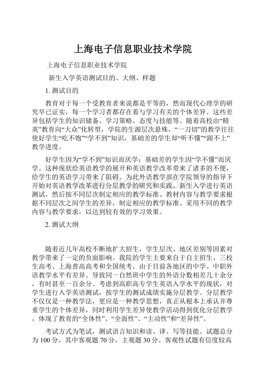 上海电子信息职业技术学院.docx_第1页