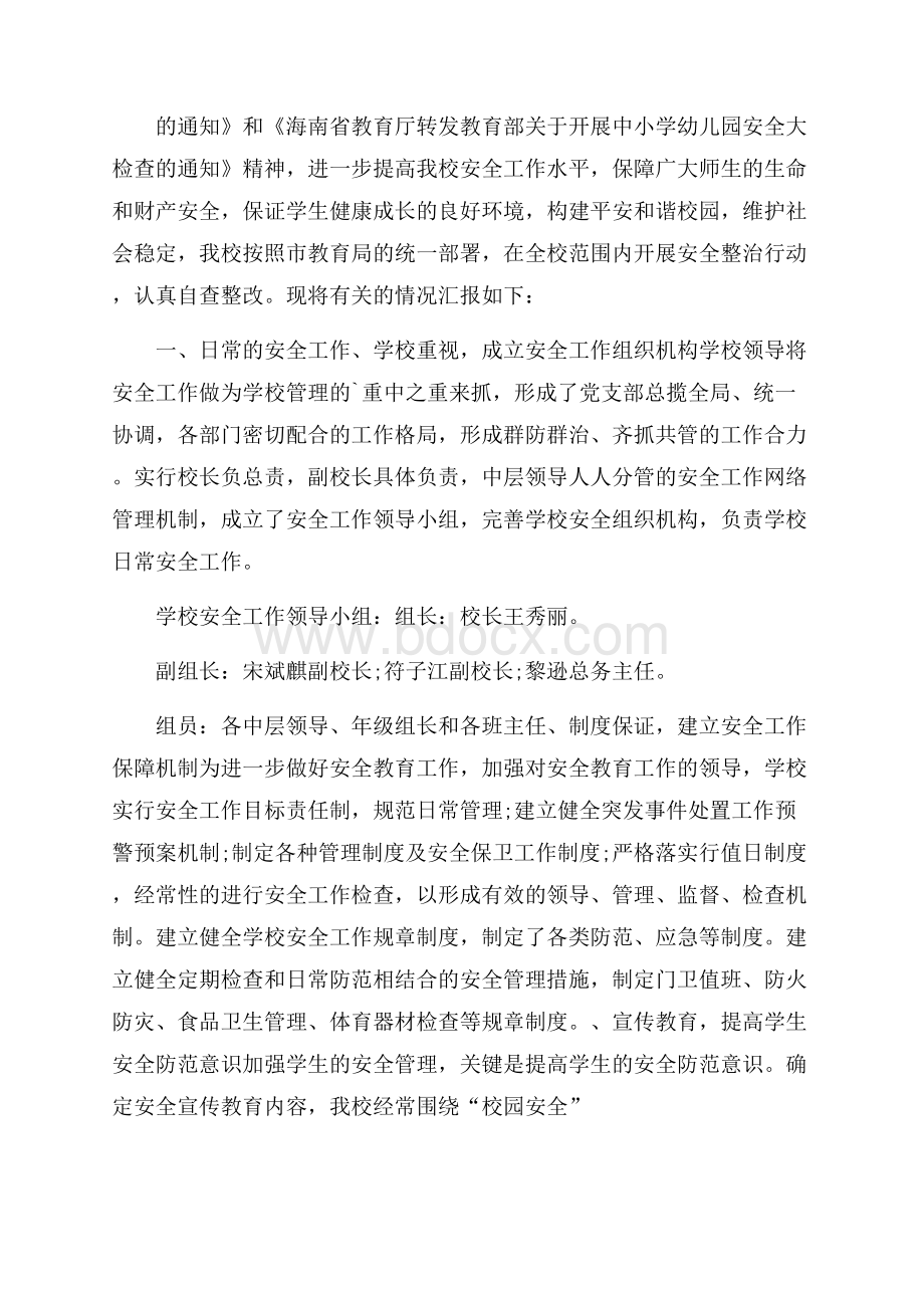 实用安全自查报告合集六篇.docx_第3页