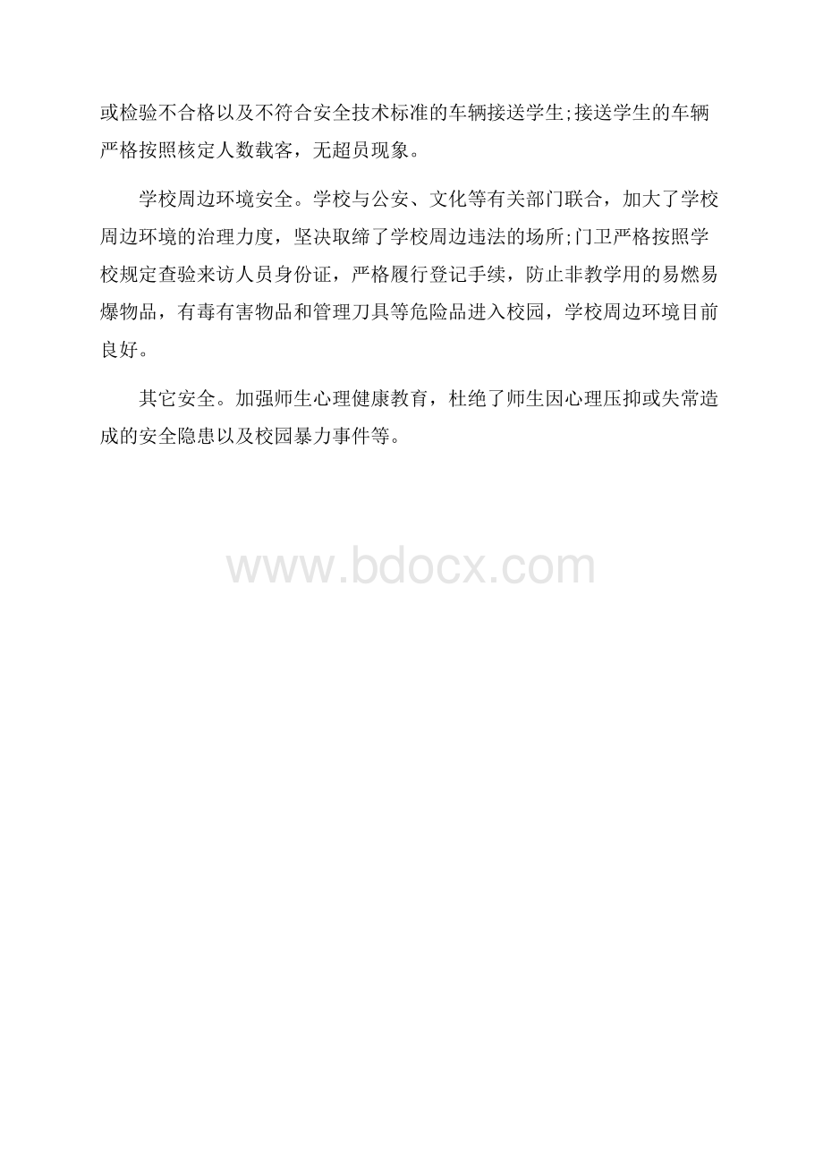 学校第一季度安全工作总结.docx_第3页