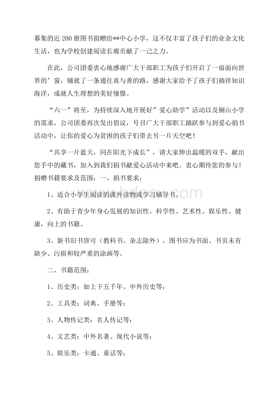 爱心捐书活动倡议书范文.docx_第2页