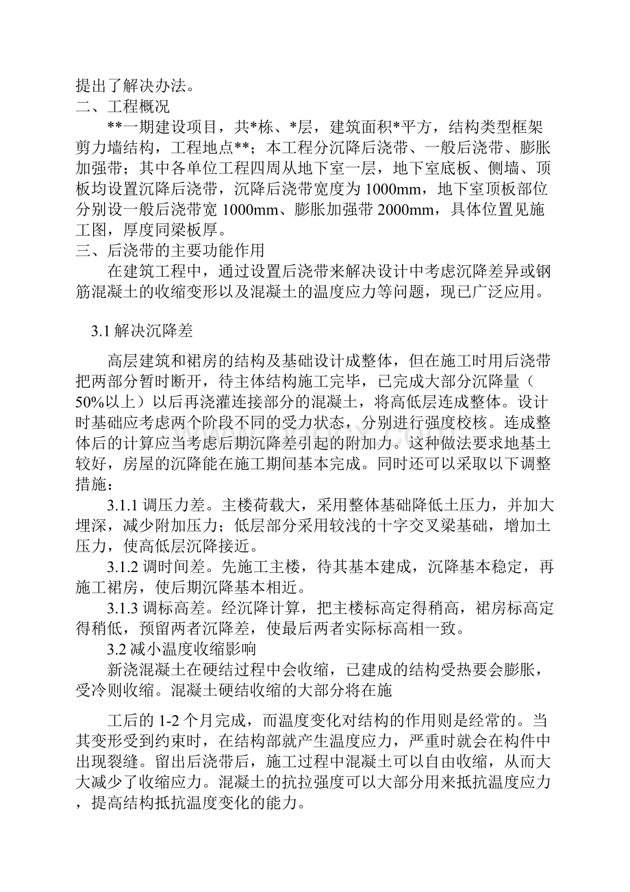 后浇带留置方案.docx_第2页