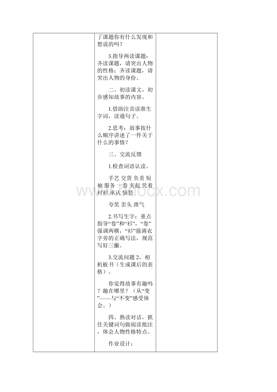 亲手编辑好 表格式 部编版 三年级下册第八单元教案.docx_第2页