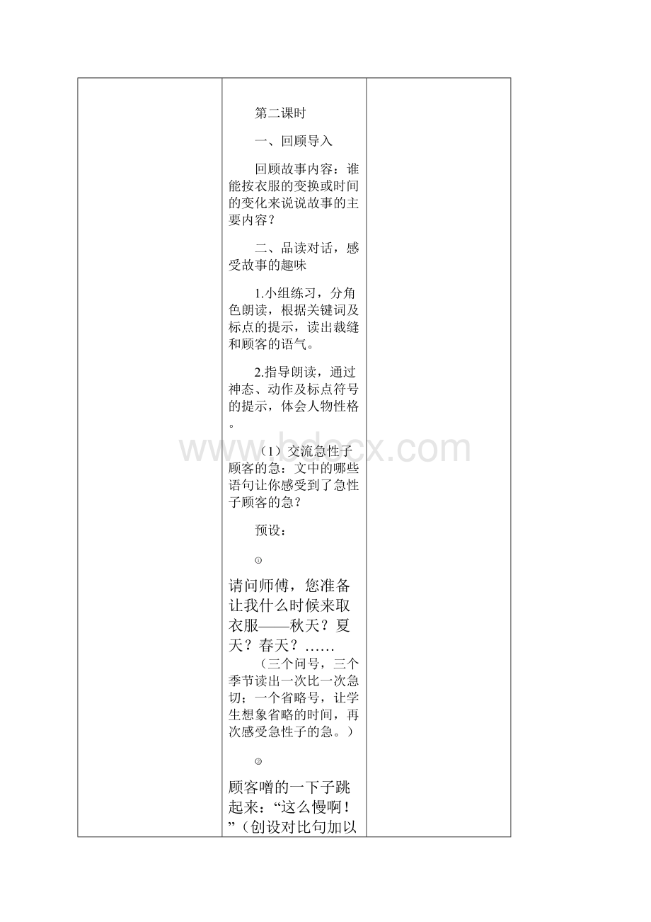 亲手编辑好 表格式 部编版 三年级下册第八单元教案.docx_第3页