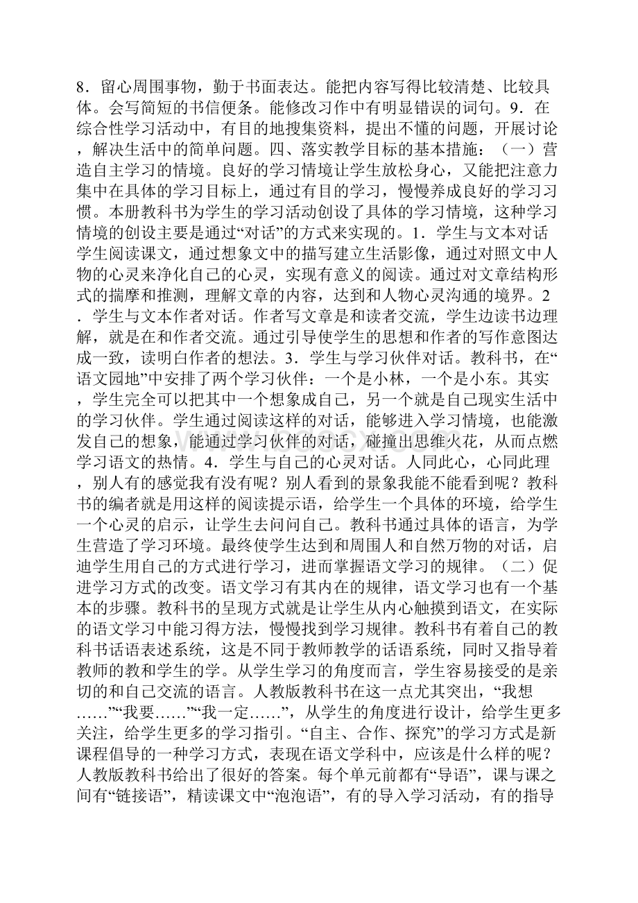 四年级语文后学生帮扶计划.docx_第2页