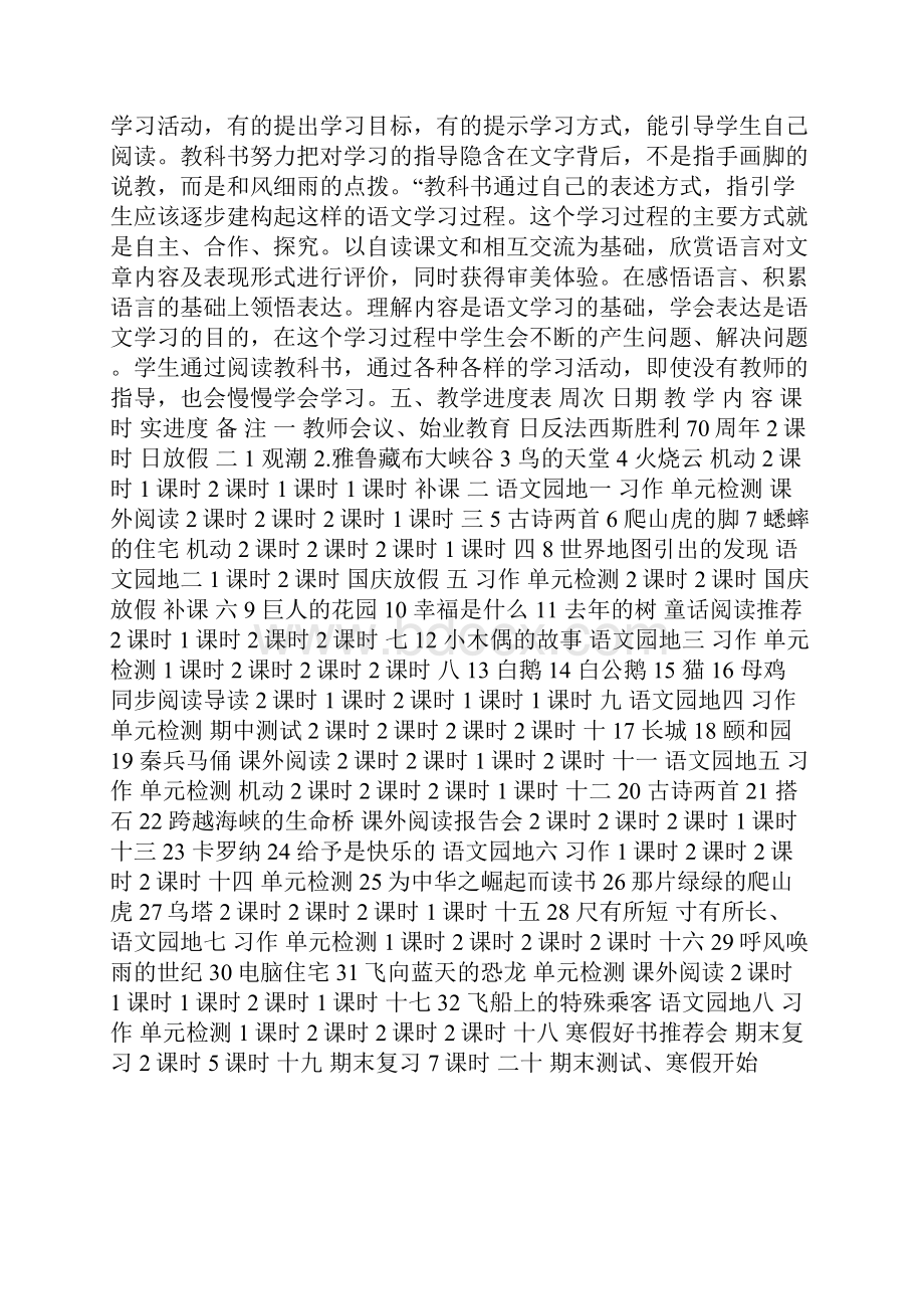 四年级语文后学生帮扶计划.docx_第3页