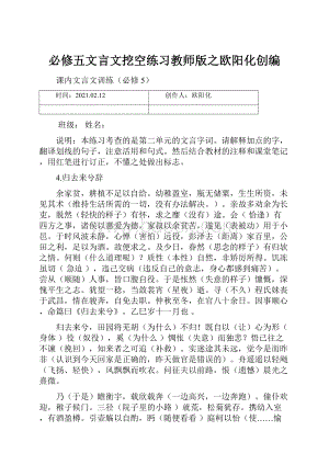 必修五文言文挖空练习教师版之欧阳化创编.docx