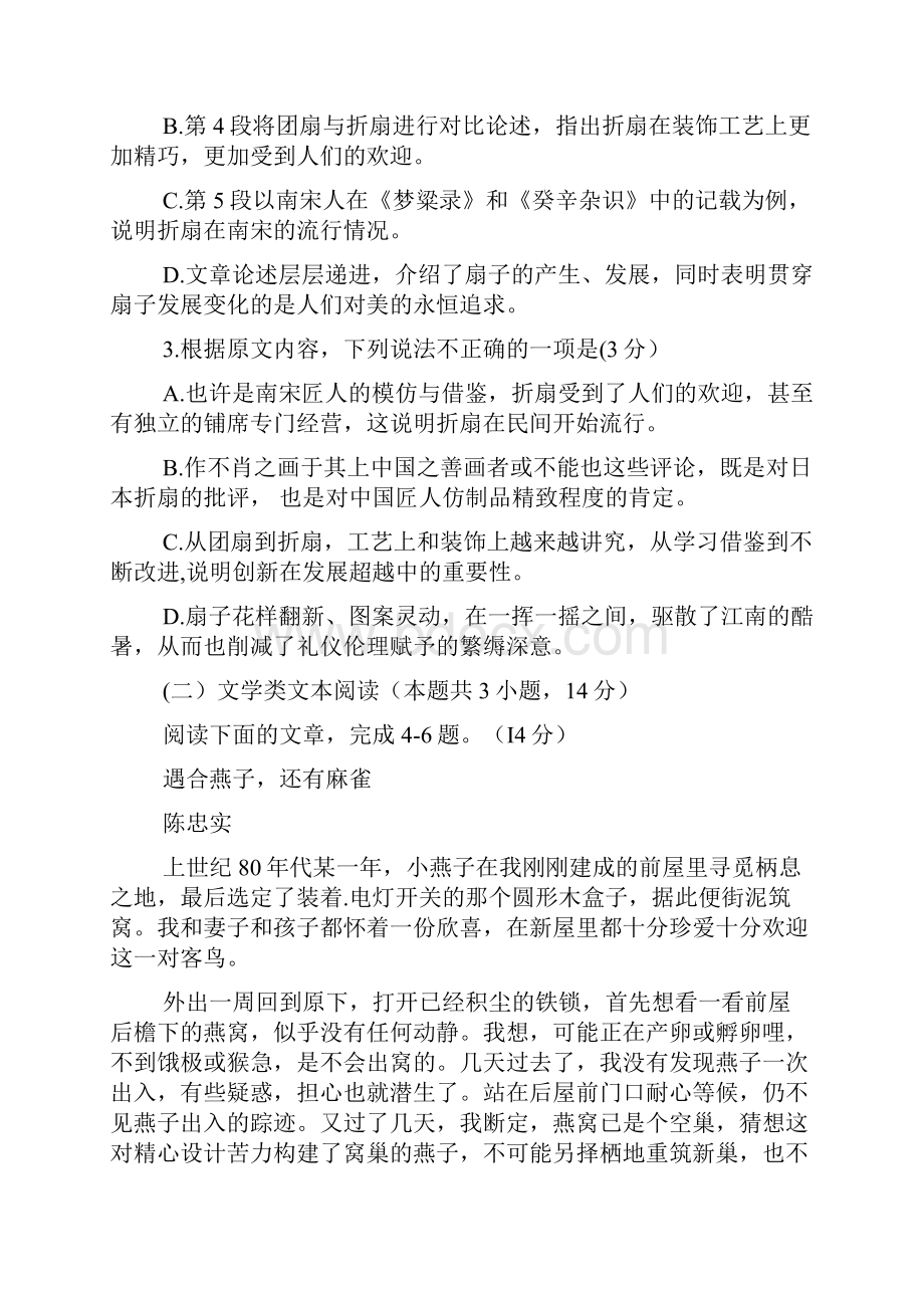 陕西省宝鸡市高三教学质量检测一.docx_第3页