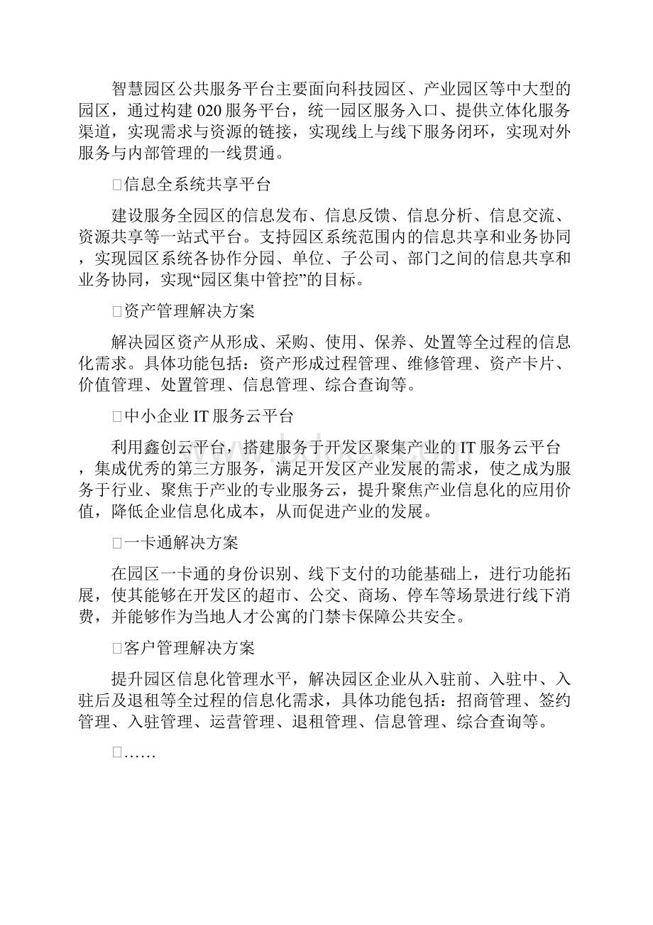 智慧园区建设项目方案.docx_第3页