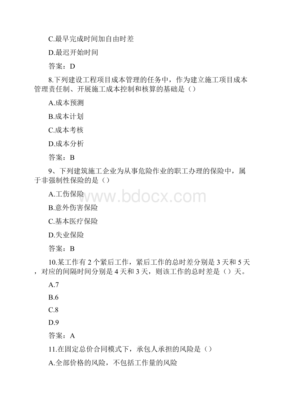 二级建造师施工管理真题及答案.docx_第3页