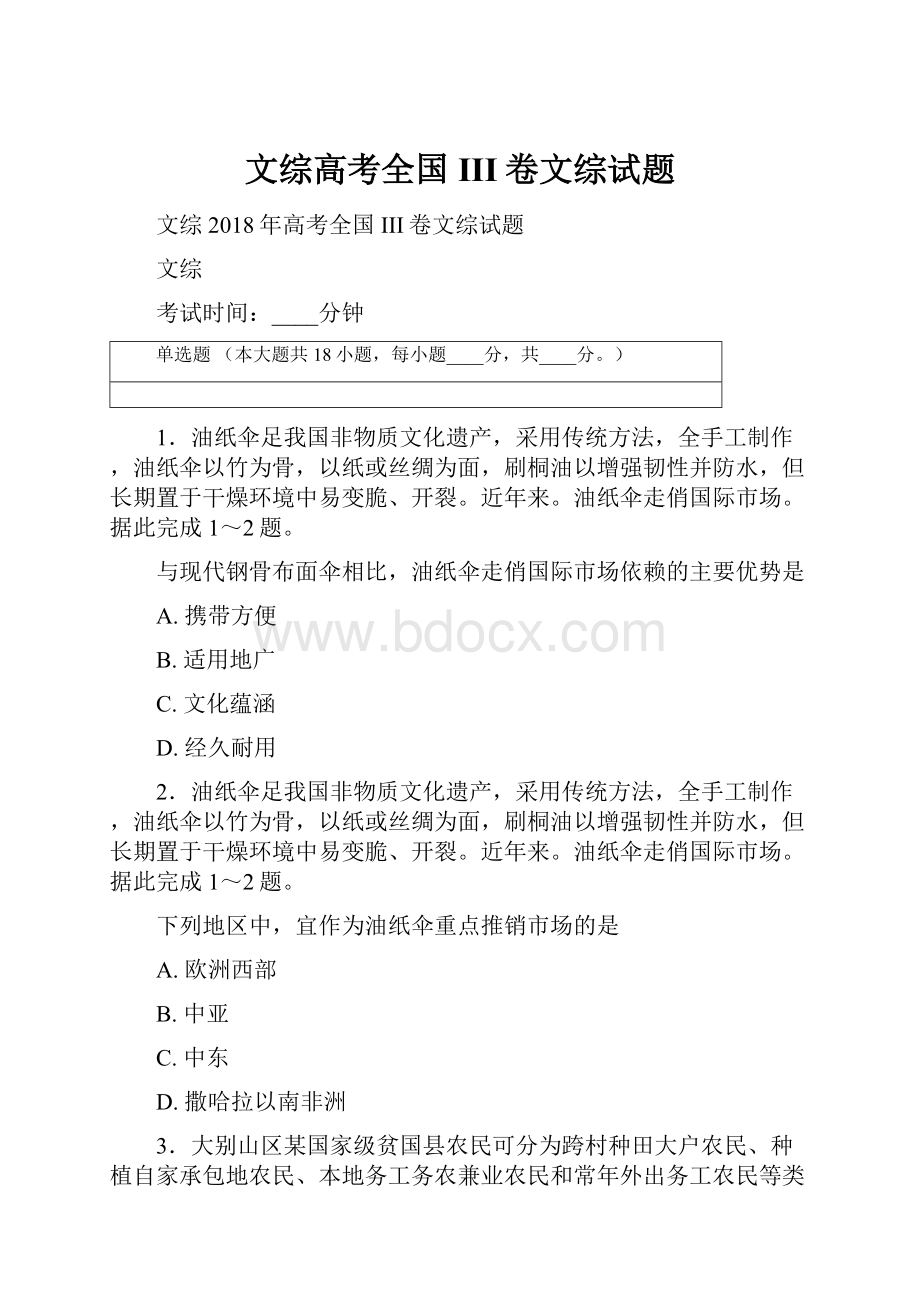 文综高考全国III卷文综试题.docx