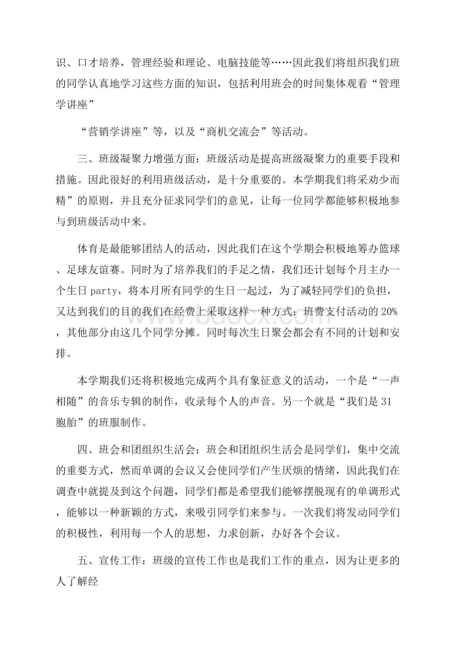 班主任班级管理工作计划.docx_第2页