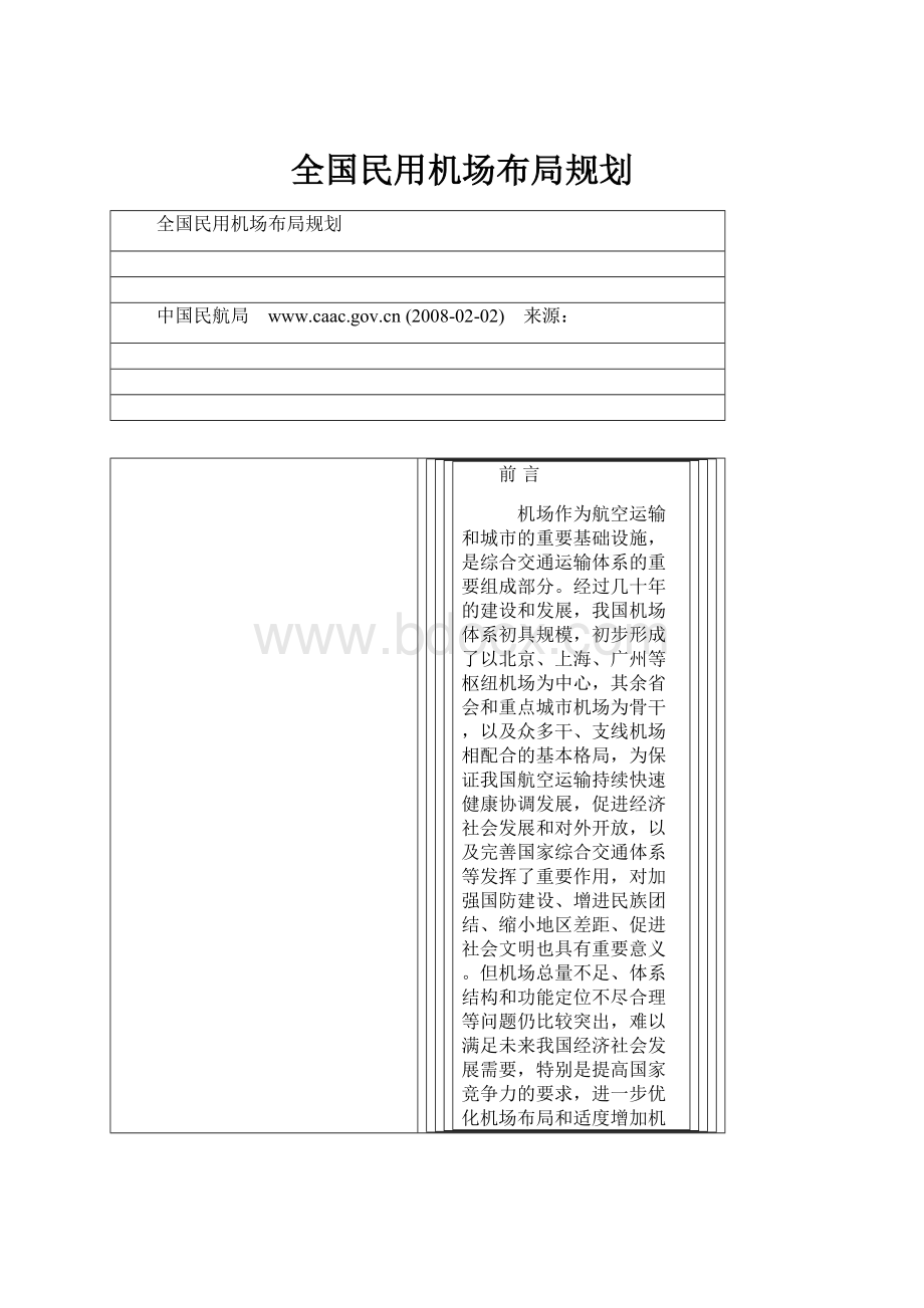 全国民用机场布局规划.docx