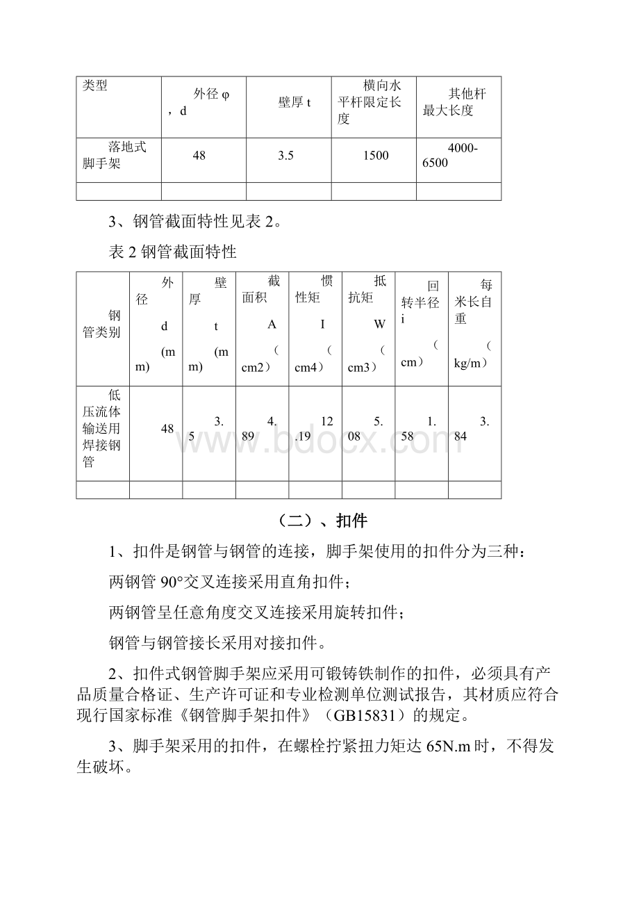 某工程落地式外脚手架人行斜道方案.docx_第3页