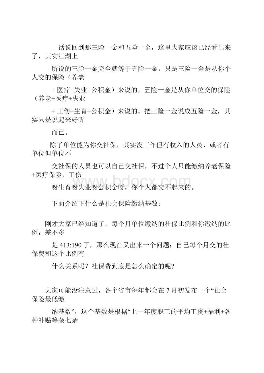 医疗保险公积金养老生育工伤失业保险.docx_第2页