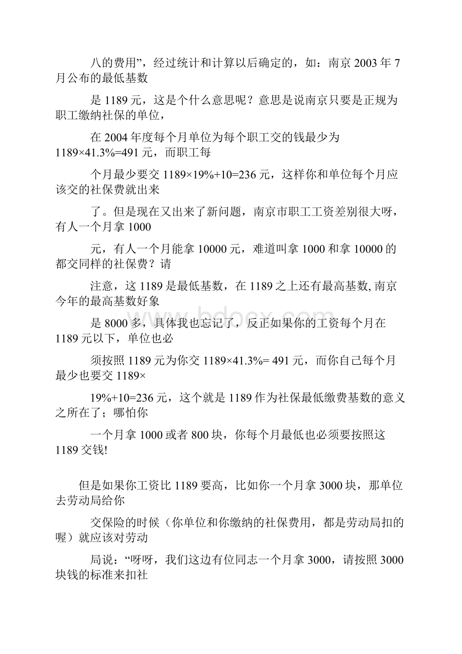 医疗保险公积金养老生育工伤失业保险.docx_第3页