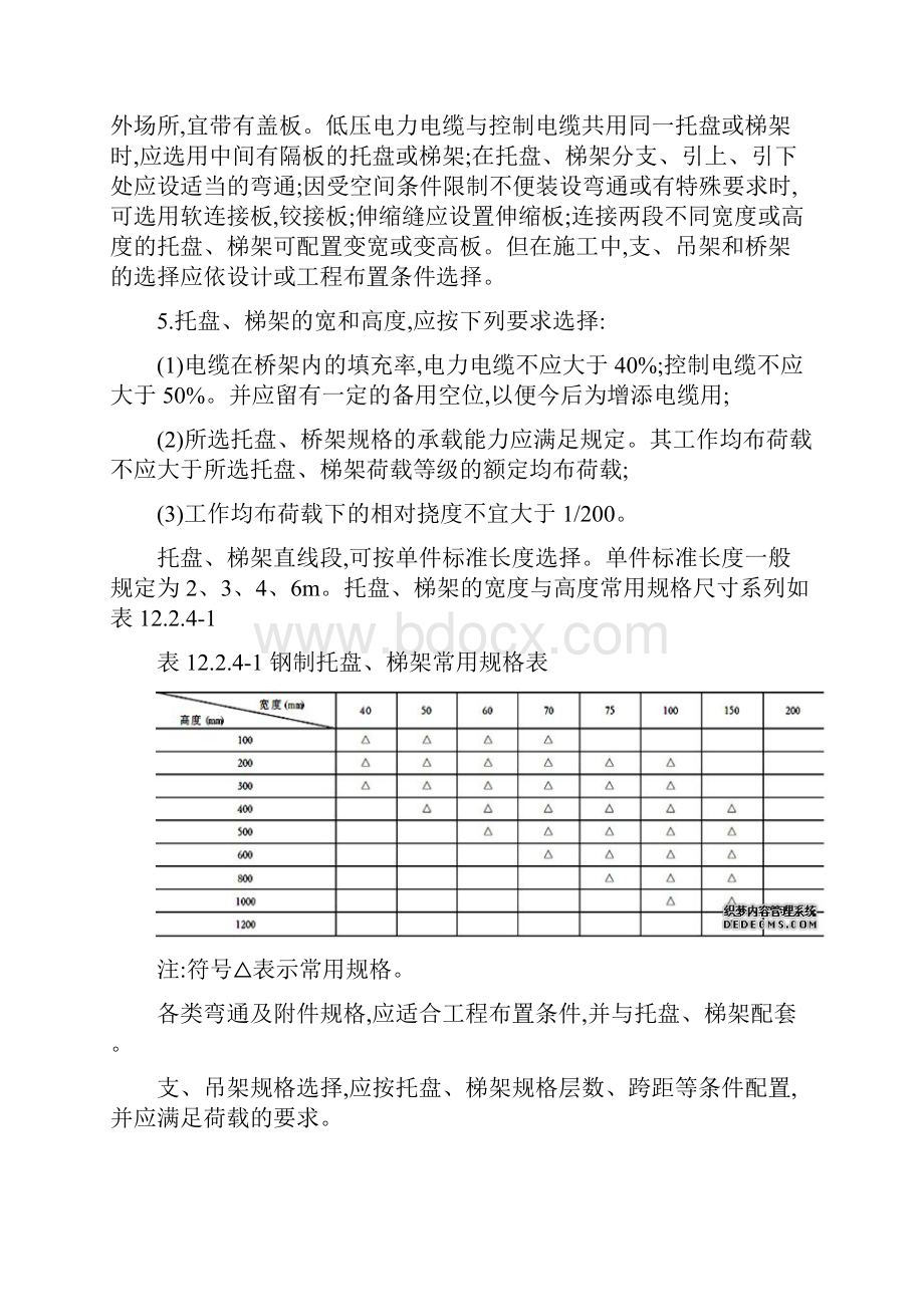 电缆桥架线槽安装规范施工工艺.docx_第3页