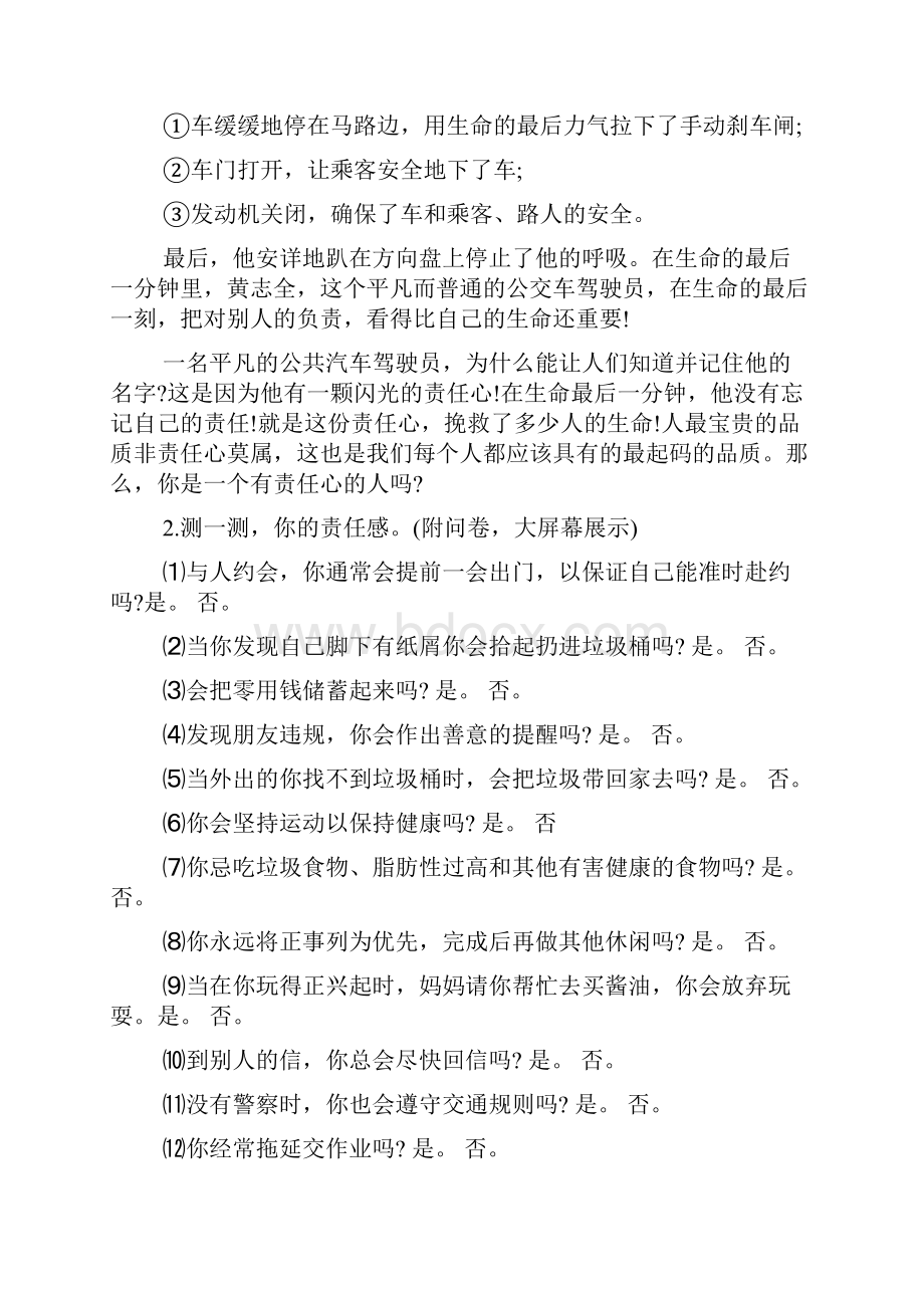 责任伴我成长主题班会多篇.docx_第2页