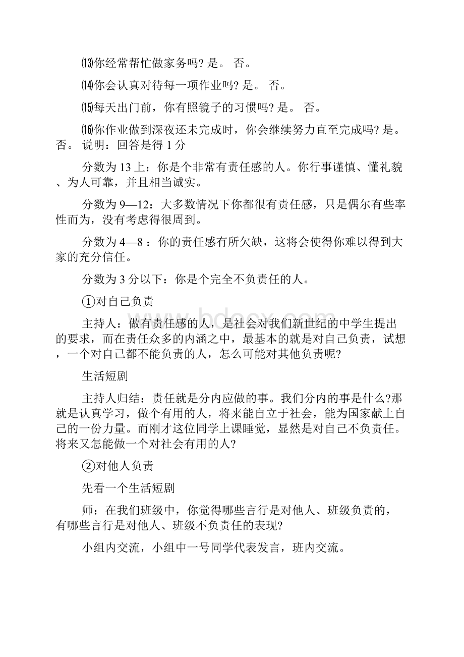 责任伴我成长主题班会多篇.docx_第3页